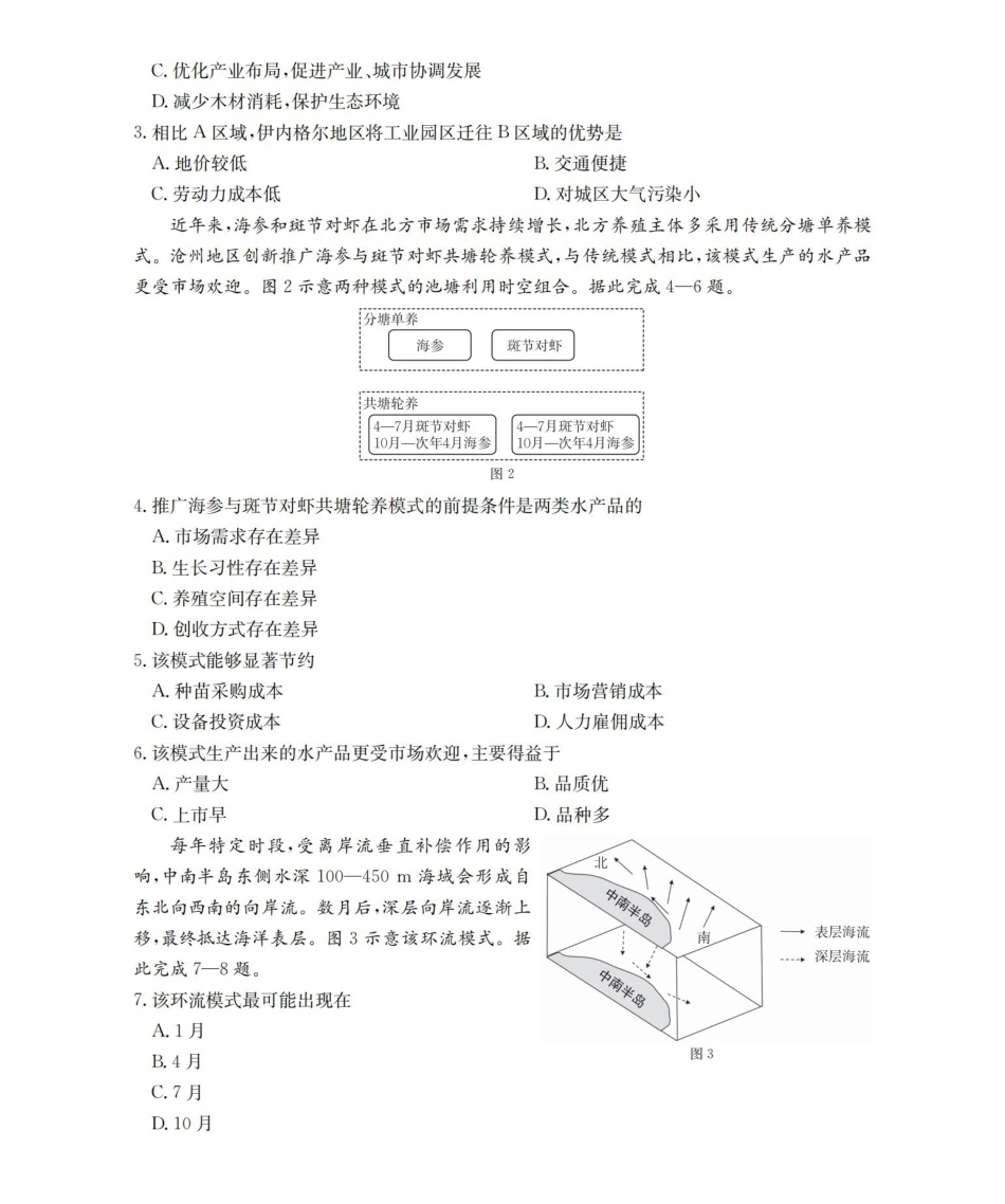 地理辽宁葫芦岛市葫芦岛市县(金太阳联考)2025-2026学年2026届高三年级下学期期中考试(4月下旬).pdf_第2页