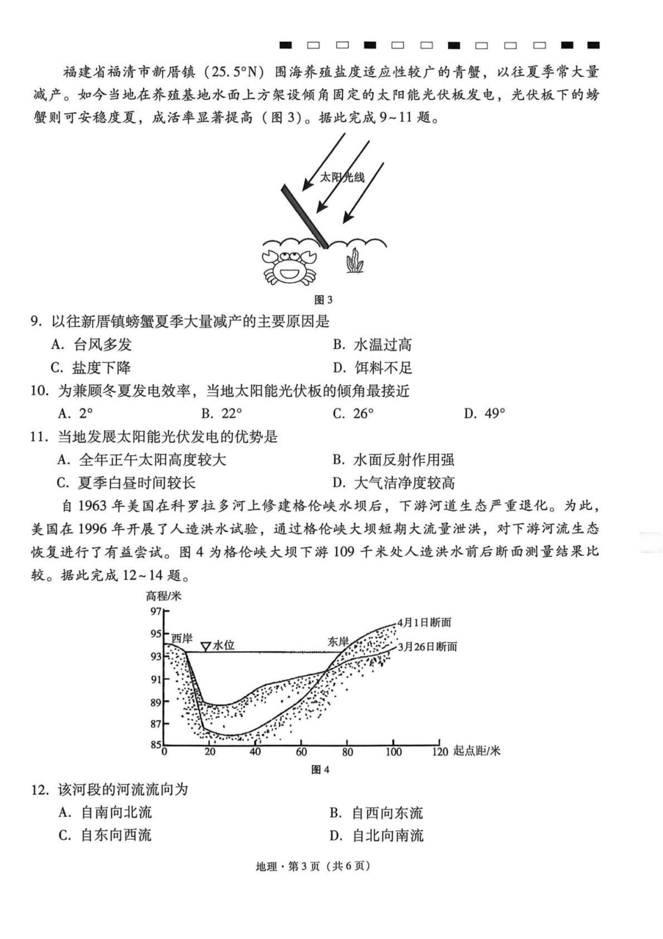 地理名校联盟2026届高考备考诊断性联考(五)(5.13-5.14)(1).pdf_第3页