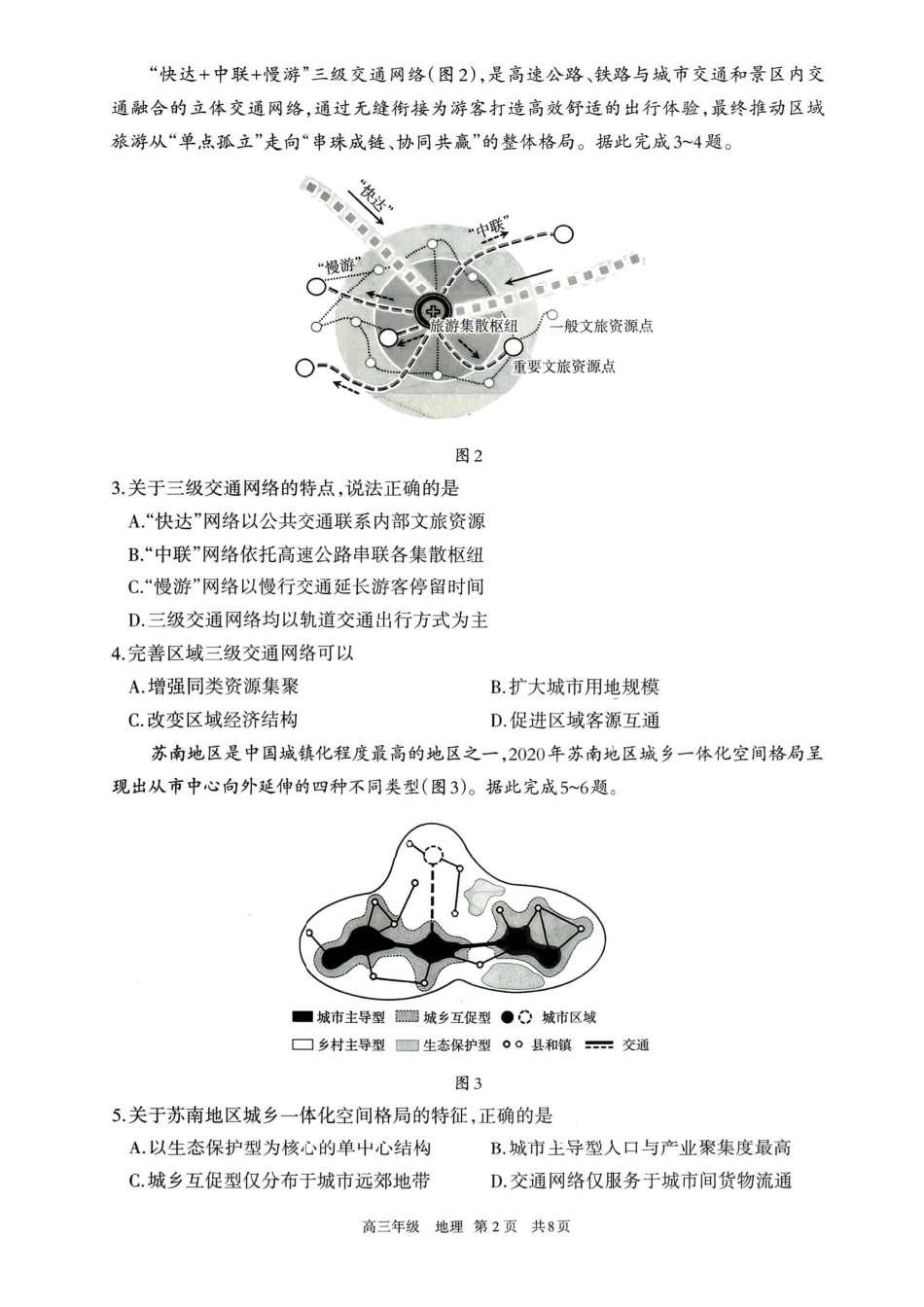 地理内蒙古呼和浩特市2026年高三年级第二次模拟考试(呼和浩特高三二模)（4.22-4.24）-532ba9e0aa63.pdf_第2页