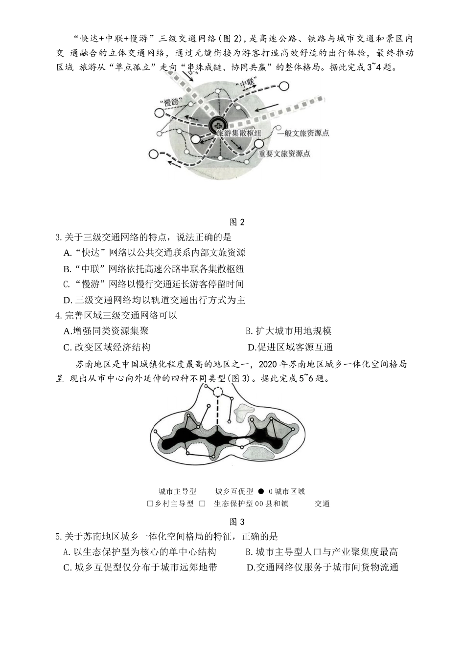 地理内蒙古呼和浩特市2026年高三年级第二次模拟考试(呼和浩特高三二模)(4.22-4.24)-de8ee63b3b3c.docx_第2页