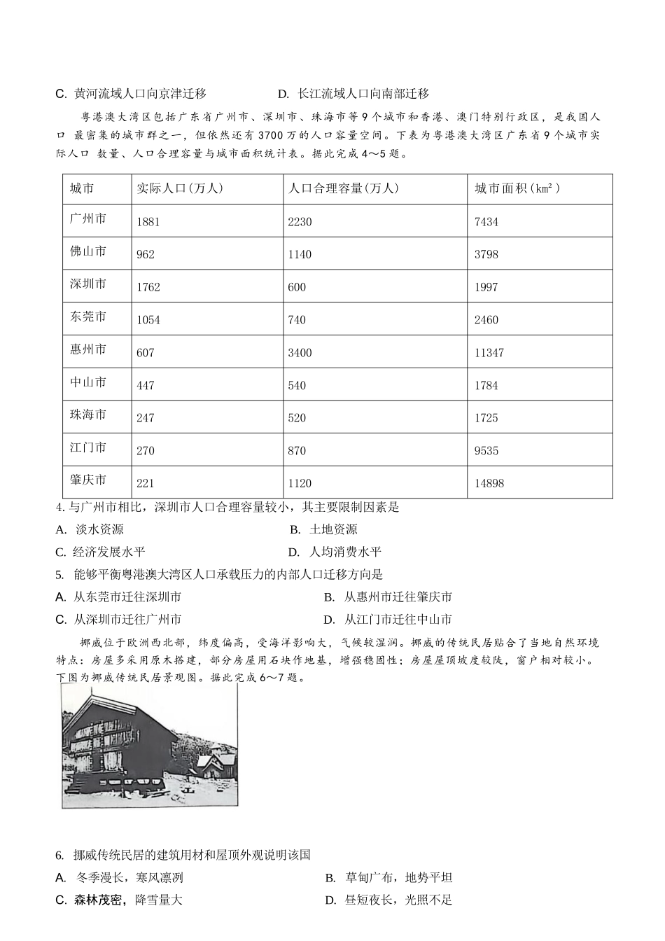 地理普通高中2025—2026学年(下)高一年级期中考试(1).docx_第2页