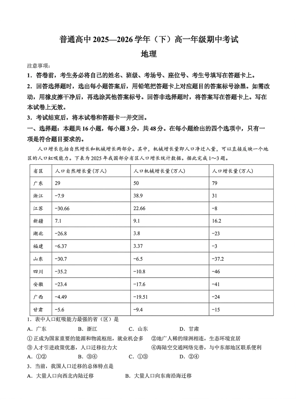 地理普通高中2025—2026学年(下)高一年级期中考试(1).pdf_第1页