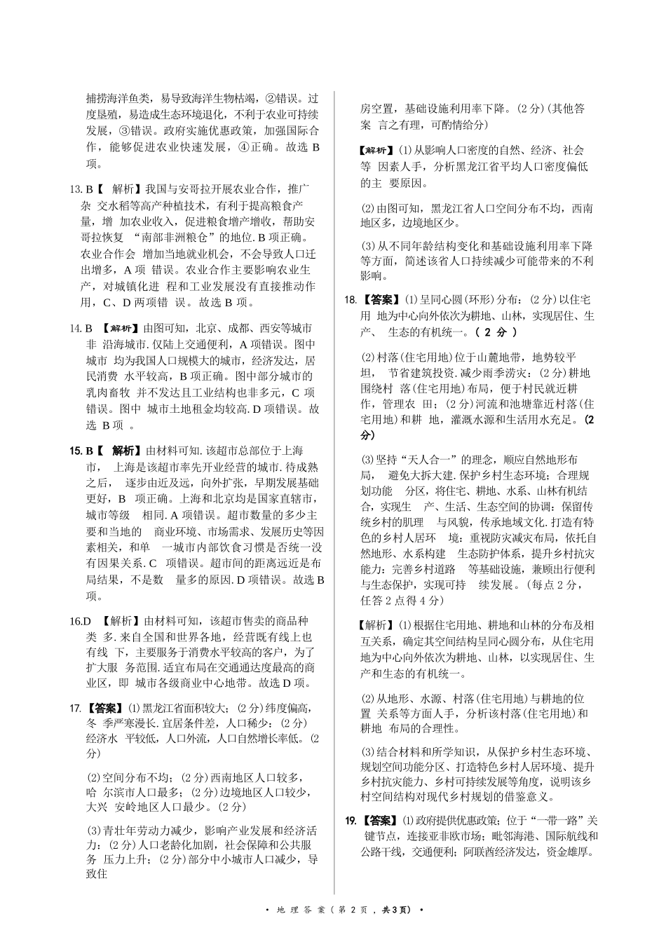 地理普通高中2025—2026学年(下)高一年级期中考试.docx_第2页