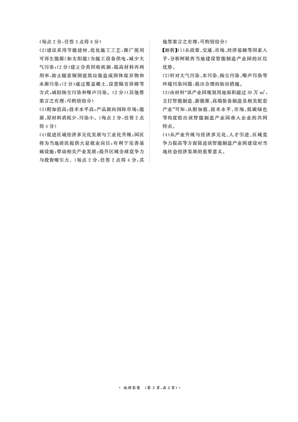 地理普通高中2025—2026学年(下)高一年级期中考试.pdf_第3页