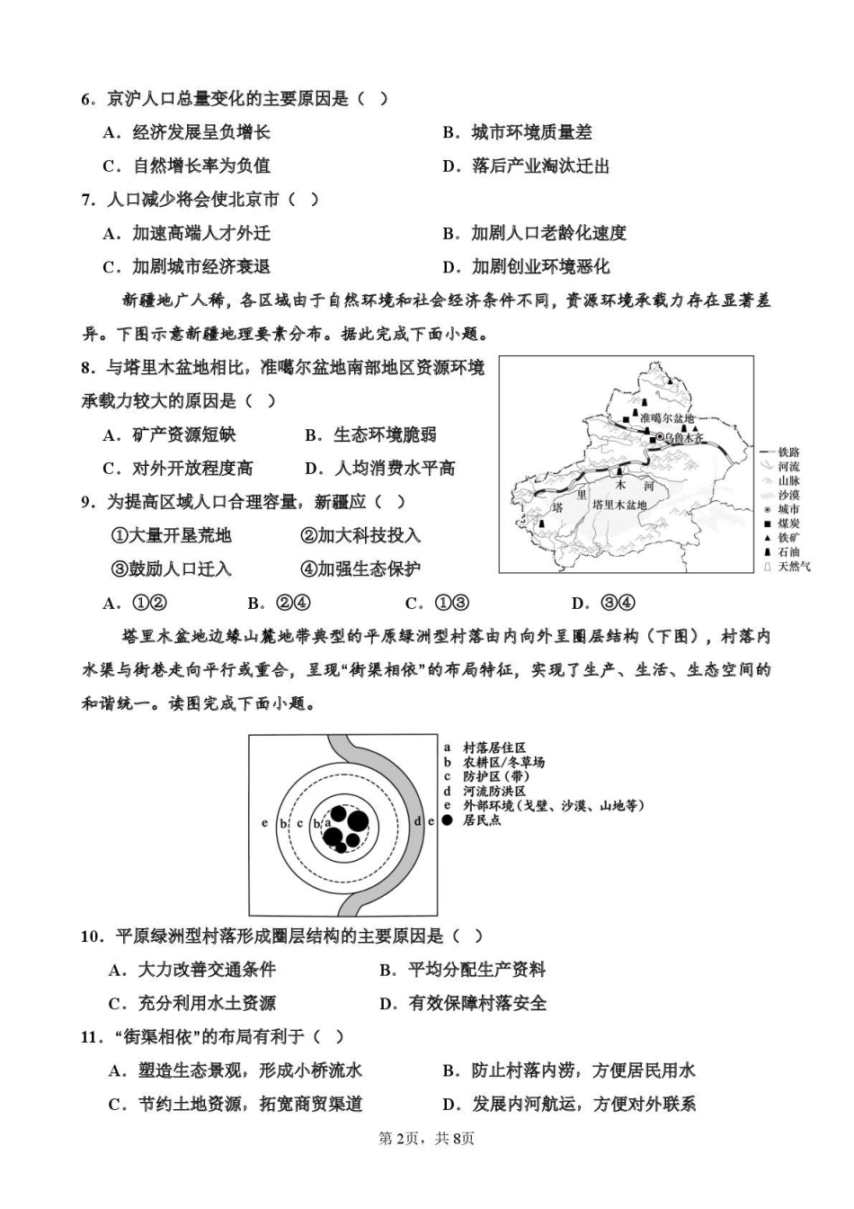 地理厦泉五校2025-2026学年高一年级第二学期地理学科期中考联考试卷.pdf_第2页