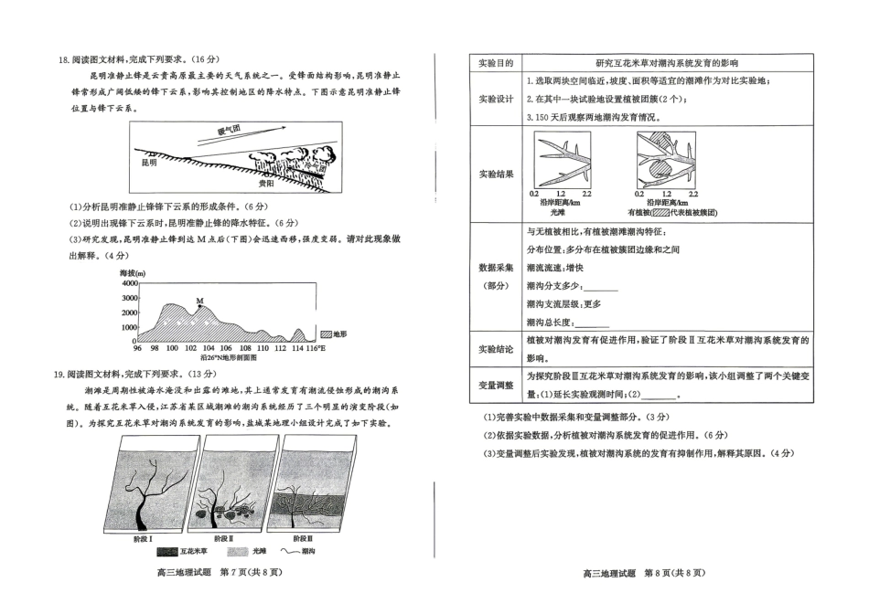 地理山东滨州市2026年高三年级二模考试(滨州高三二模)(5.7-5.9).pdf_第2页
