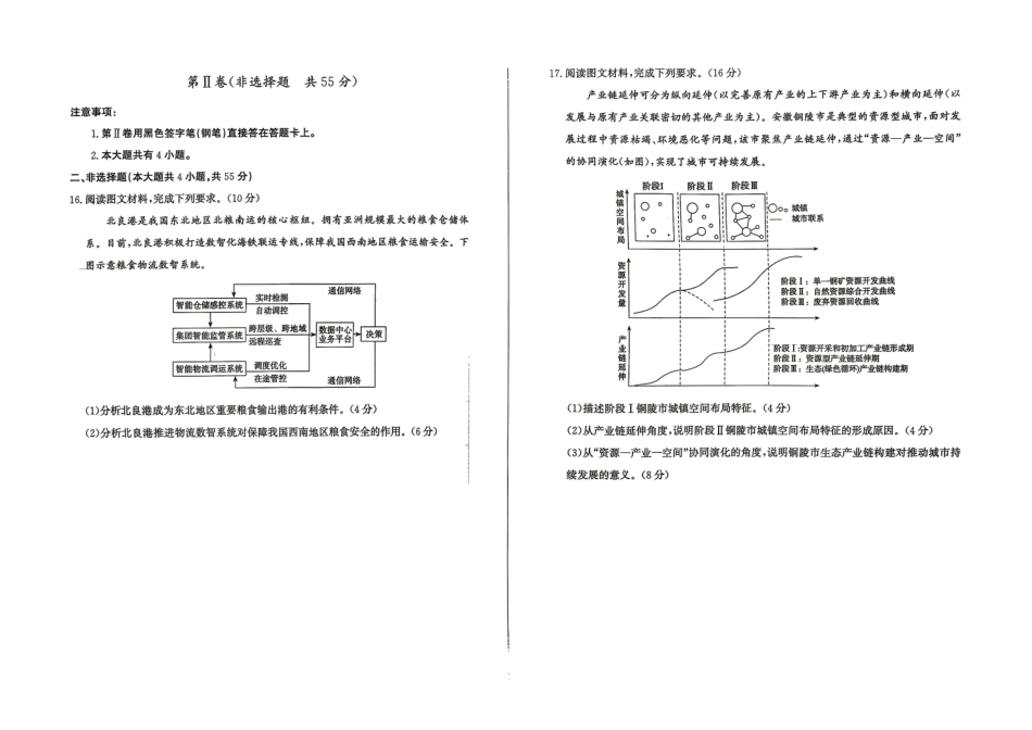 地理山东滨州市2026年高三年级二模考试(滨州高三二模)(5.7-5.9).pdf_第3页