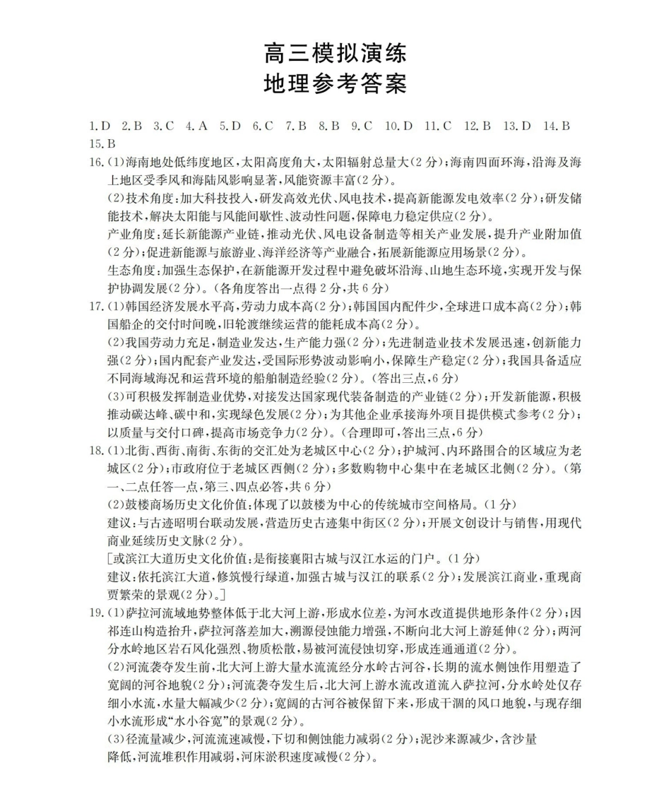 地理山东德州市宁津县2026届高三下学期4月模拟演练(金太阳联考)（4.23-4.24）(1).pdf_第1页