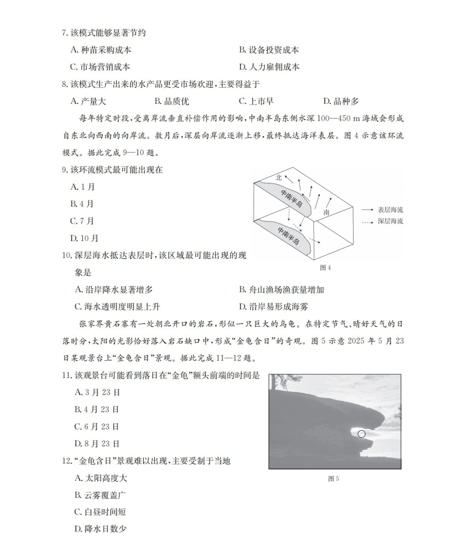 地理山东德州市宁津县2026届高三下学期4月模拟演练(金太阳联考)(4.23-4.24).pdf_第3页