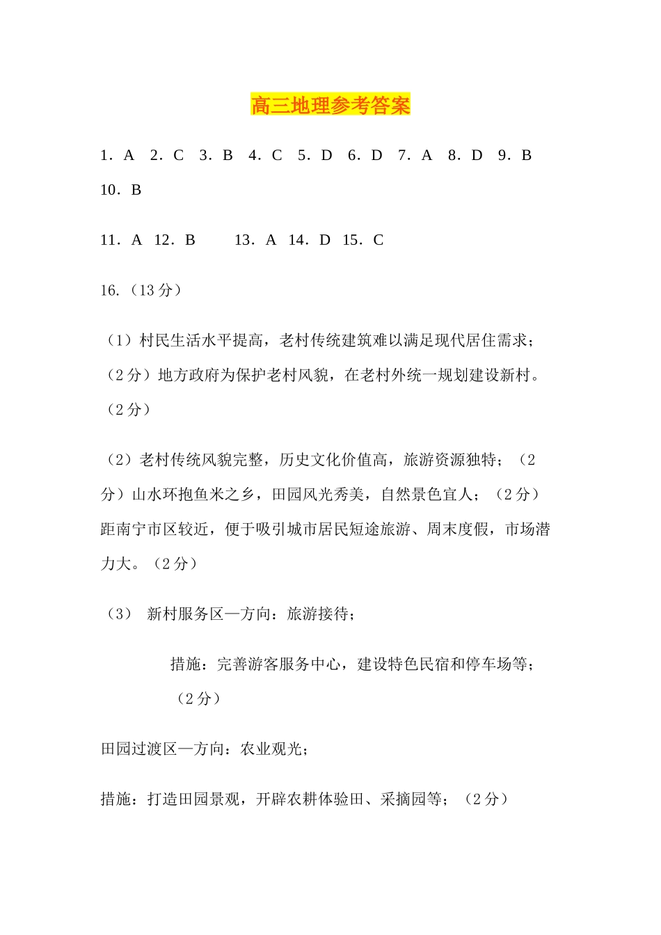 地理山东菏泽市2026年5月菏泽市高三年级二模考试(菏泽高三二模)(5.6-5.8).docx_第1页