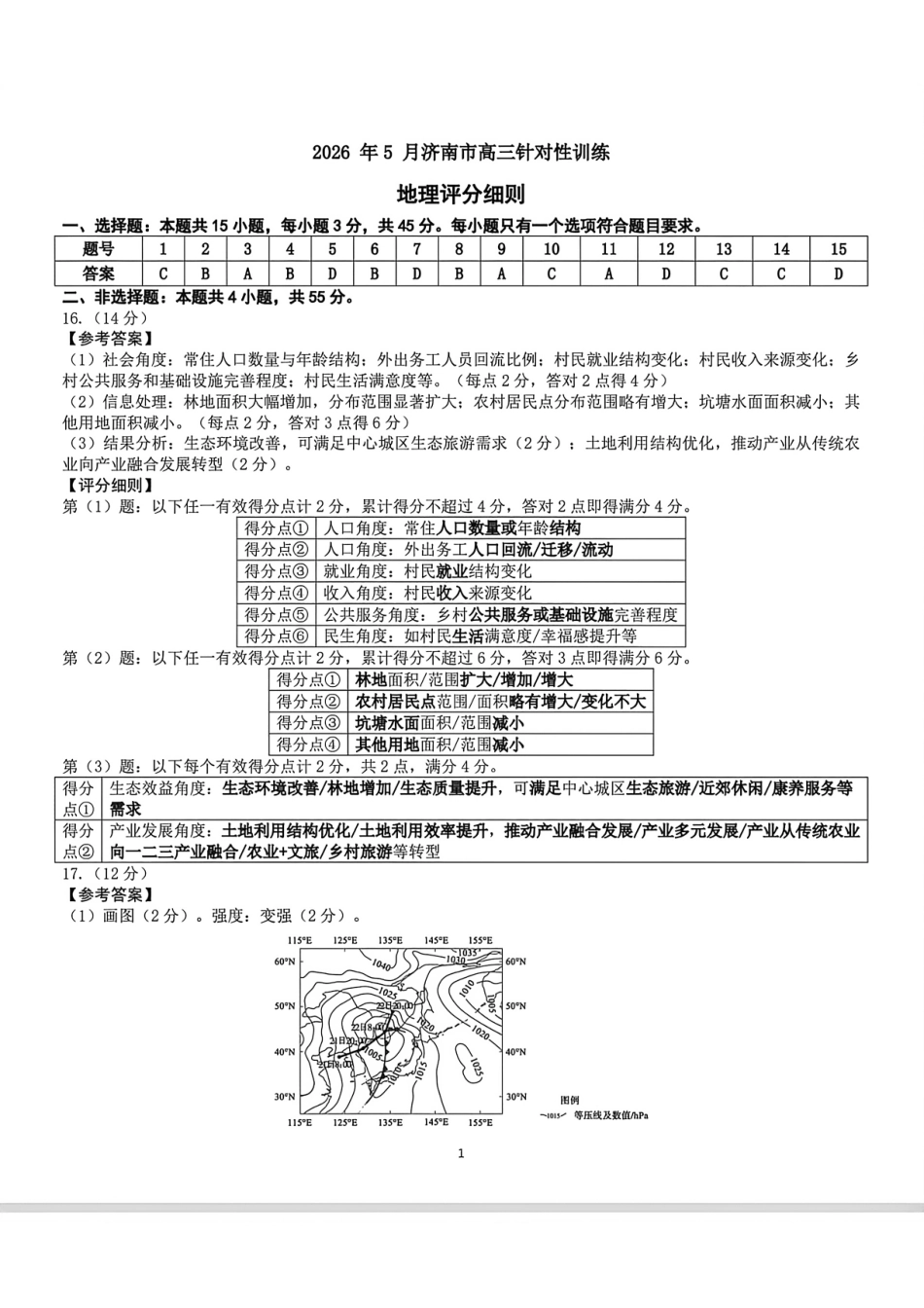 地理山东济南市2026届高三年级针对性训练(济南高三三模)(5.13-5.15)(1).pdf_第2页