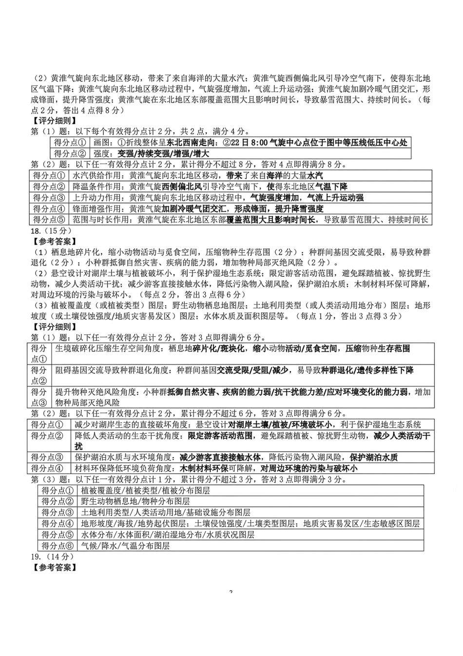 地理山东济南市2026届高三年级针对性训练(济南高三三模)(5.13-5.15)(1).pdf_第3页