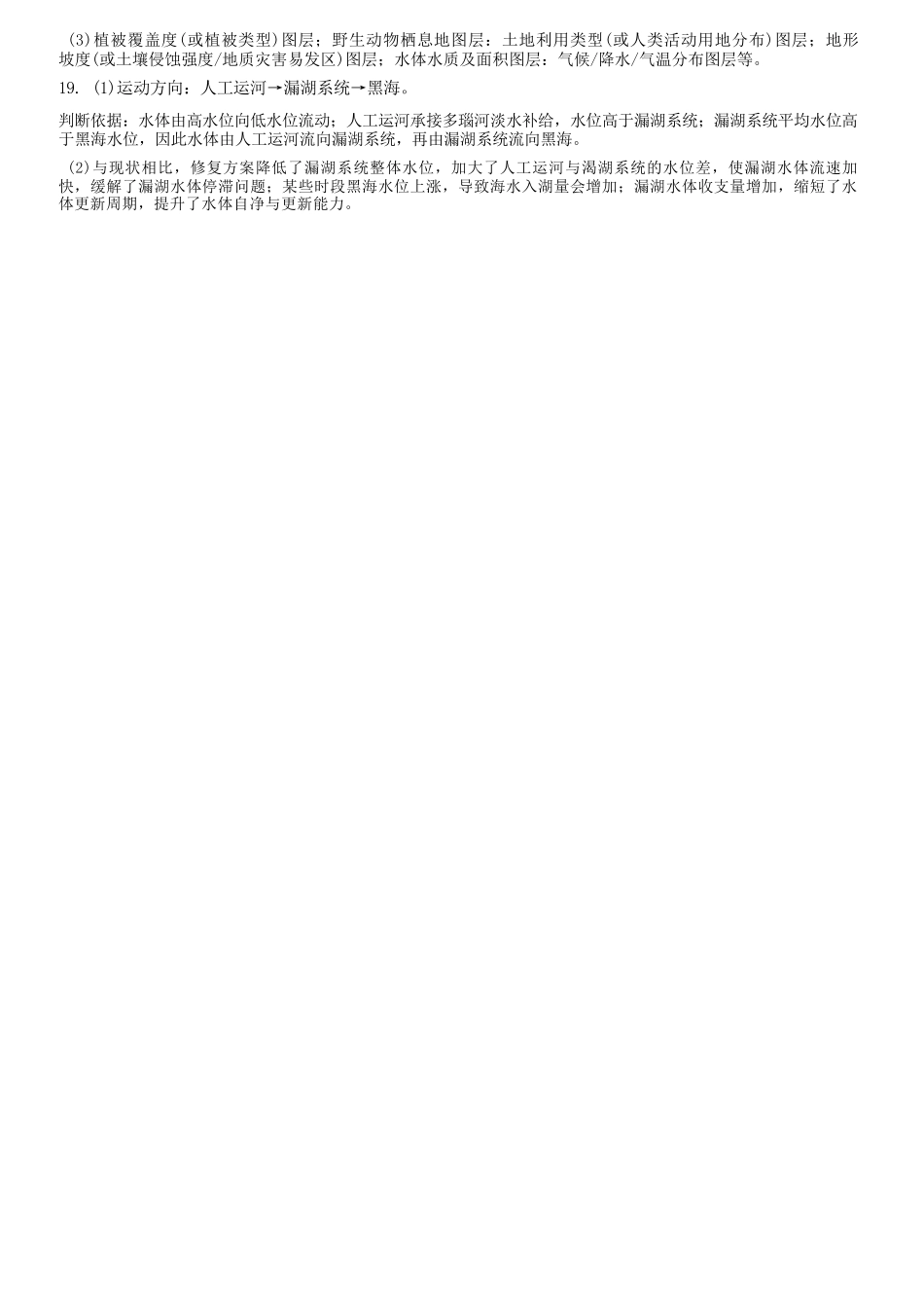 地理山东济南市2026届高三年级针对性训练(济南高三三模)(5.13-5.15)(1).docx_第2页