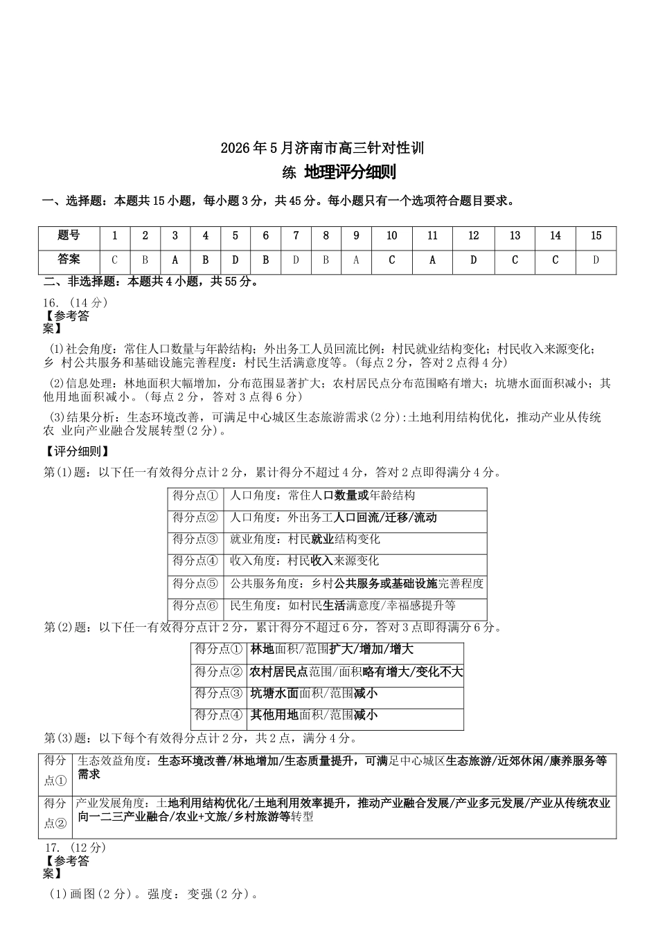 地理山东济南市2026届高三年级针对性训练(济南高三三模)(5.13-5.15)(1).docx_第3页