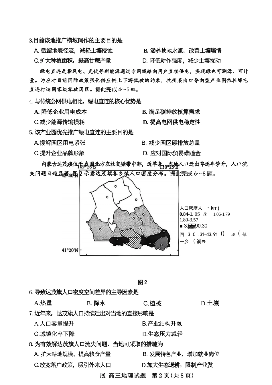 地理山东济南市2026届高三年级针对性训练(济南高三三模)(5.13-5.15).docx_第3页
