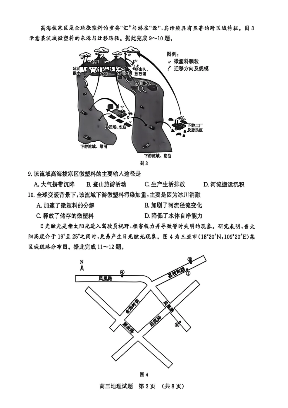地理山东济南市2026届高三年级针对性训练(济南高三三模)(5.13-5.15).pdf_第3页