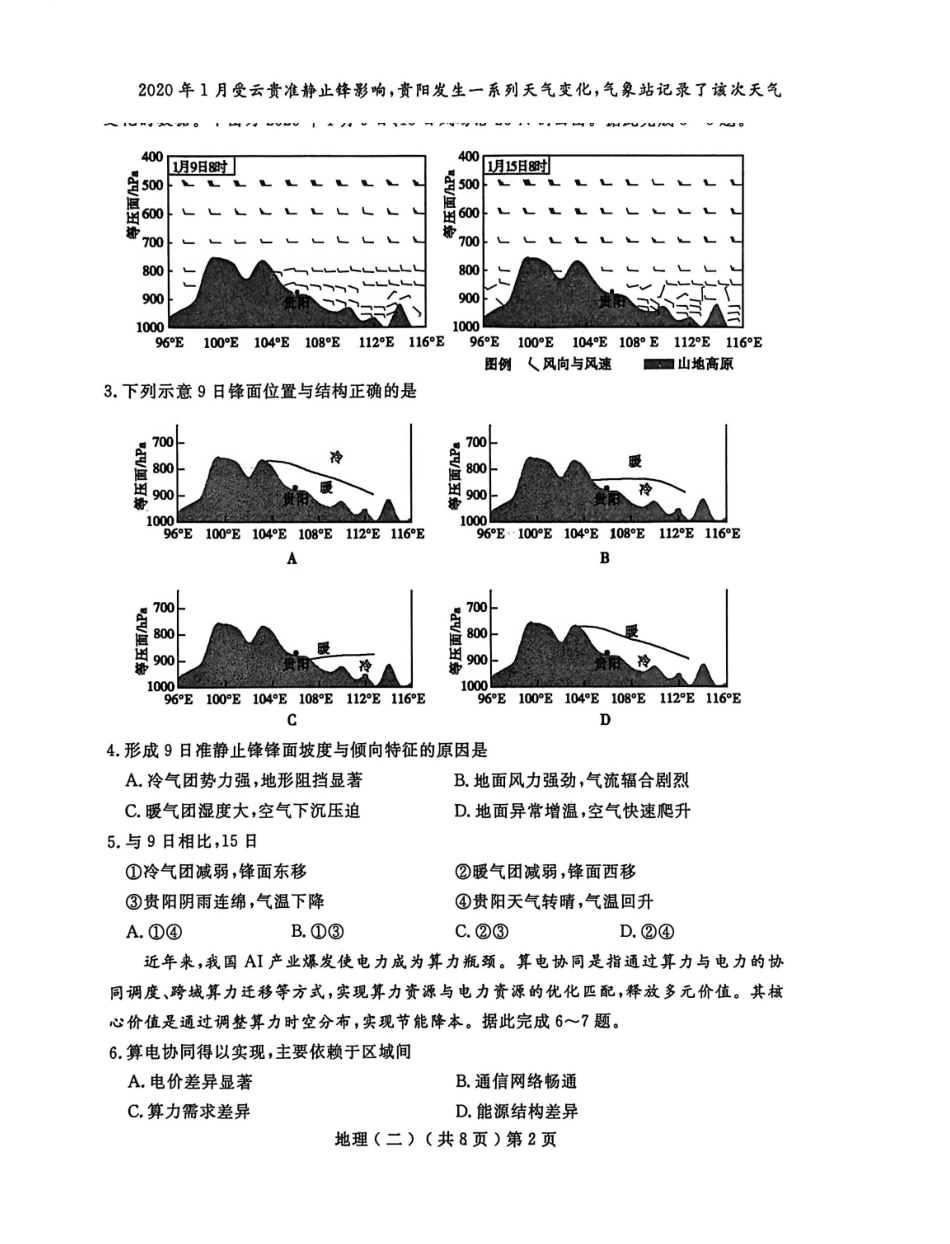 地理山东聊城市2026年普通高中学业水平等级考试模拟卷(聊城高三二模)(4.25-4.27).pdf_第2页