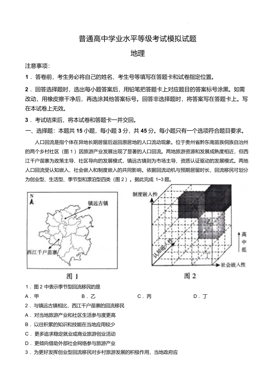 地理山东临沂市2026年普通高中学业水平等级考试模拟试题(临沂高三二模)(5.7-5.9).pdf_第1页