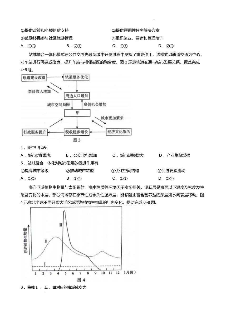地理山东临沂市2026年普通高中学业水平等级考试模拟试题(临沂高三二模)(5.7-5.9).pdf_第2页