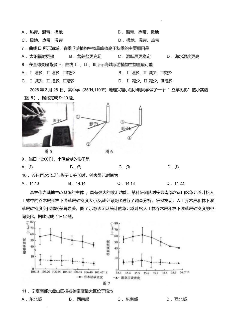 地理山东临沂市2026年普通高中学业水平等级考试模拟试题(临沂高三二模)(5.7-5.9).pdf_第3页