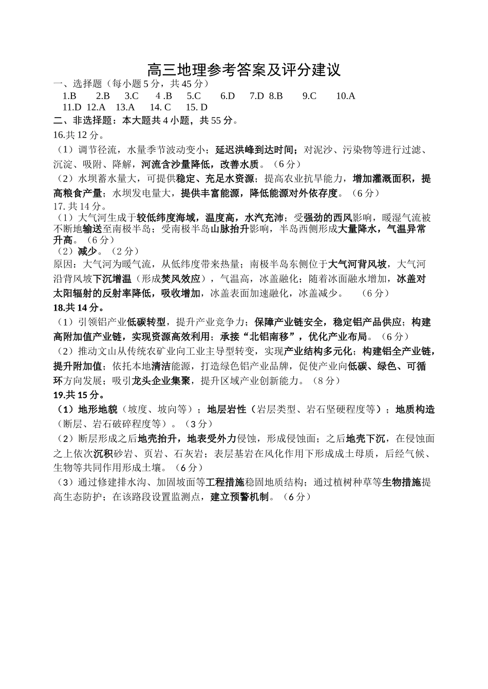 地理山东日照市2023级(2026届)高三年级(第二次)模拟考试（日照高三二模）(4.24-4.27)(1).docx_第1页