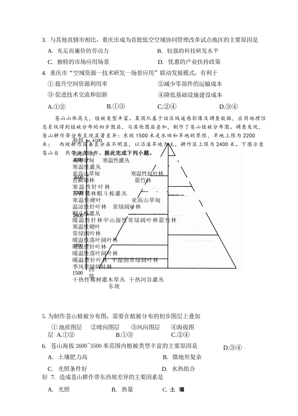 地理山东日照市2023级(2026届)高三年级(第二次)模拟考试（日照高三二模）(4.24-4.27).docx_第3页