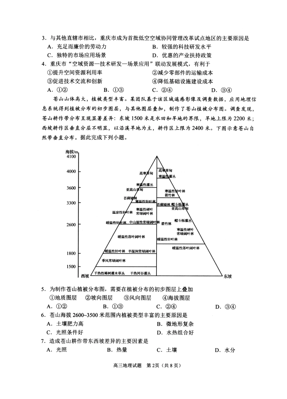 地理山东日照市2023级(2026届)高三年级(第二次)模拟考试（日照高三二模）(4.24-4.27).pdf_第2页