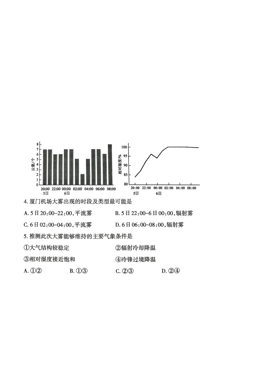 地理山东泰安市2026年5月高三年级三轮检测（泰安高三三模）（5.7-5.9）.pdf_第2页