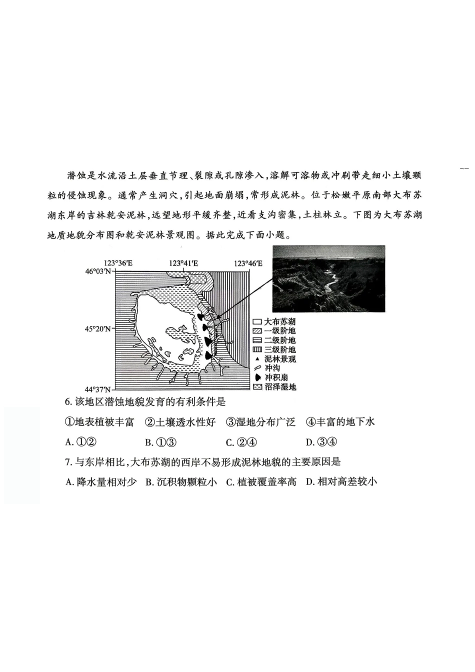 地理山东泰安市2026年5月高三年级三轮检测（泰安高三三模）（5.7-5.9）.pdf_第3页
