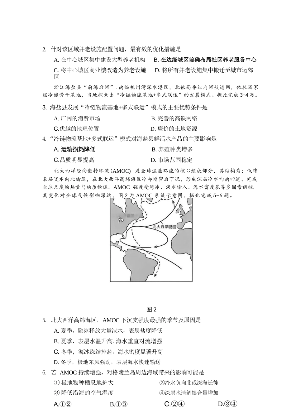 地理山东泰山教育联盟2026届高三年级4月考试模拟(4.28-4.29).docx_第2页