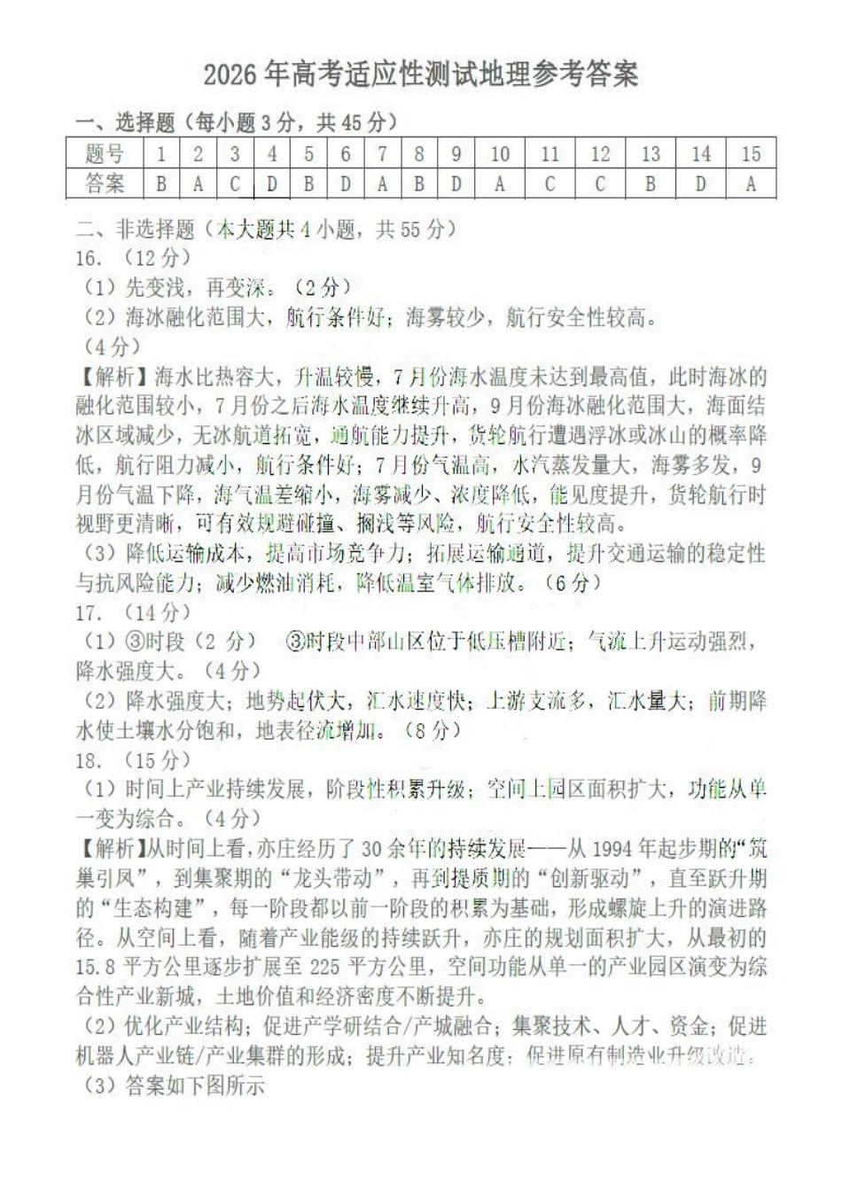 地理山东烟台市2025年5月高三年级高考适应性测试(烟台高三二模)(5.6-5.8)(1).pdf_第1页