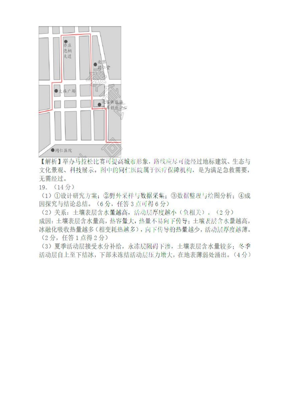 地理山东烟台市2025年5月高三年级高考适应性测试(烟台高三二模)(5.6-5.8)(1).pdf_第2页