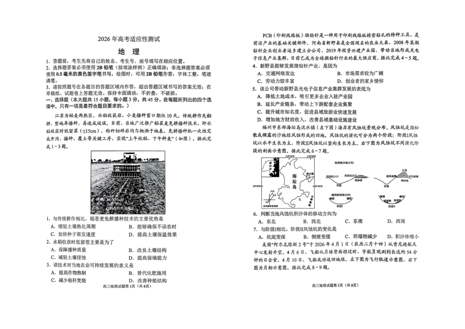 地理山东烟台市2025年5月高三年级高考适应性测试(烟台高三二模)(5.6-5.8).pdf_第1页