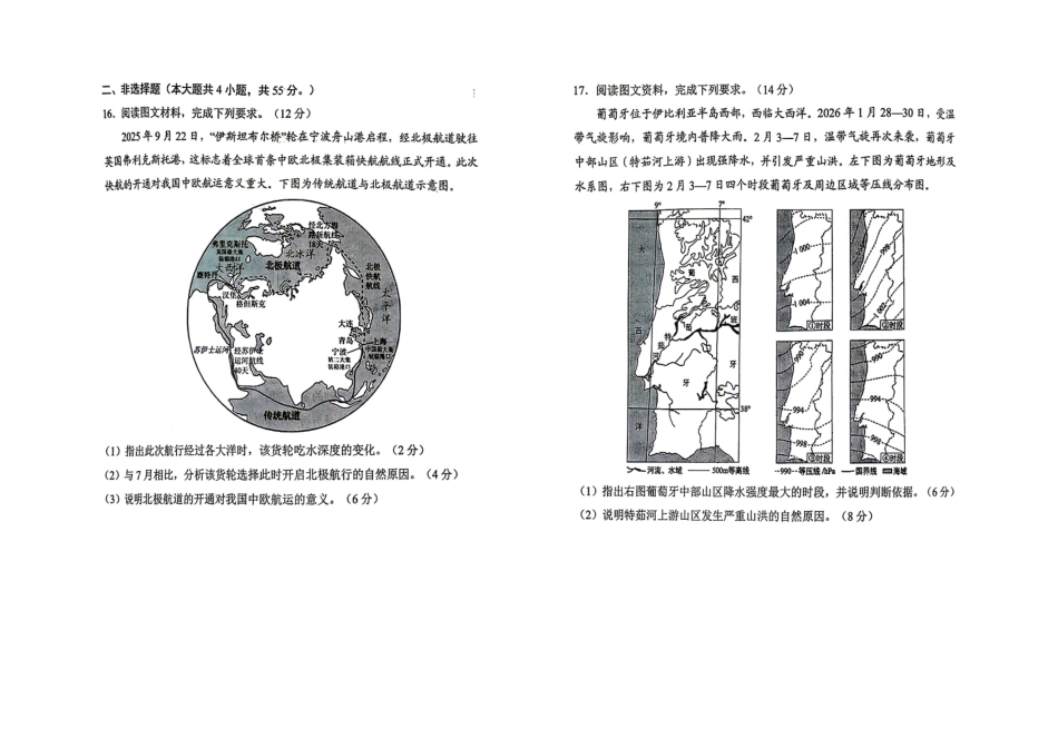 地理山东烟台市2025年5月高三年级高考适应性测试(烟台高三二模)(5.6-5.8).pdf_第3页