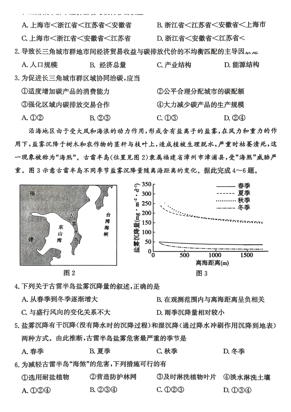 地理山东枣庄市2026届高三你模拟考试(枣庄高三三调)(5.7-5.9).pdf_第2页