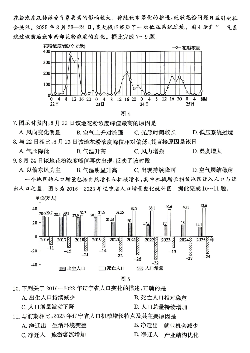 地理山东枣庄市2026届高三你模拟考试(枣庄高三三调)(5.7-5.9).pdf_第3页