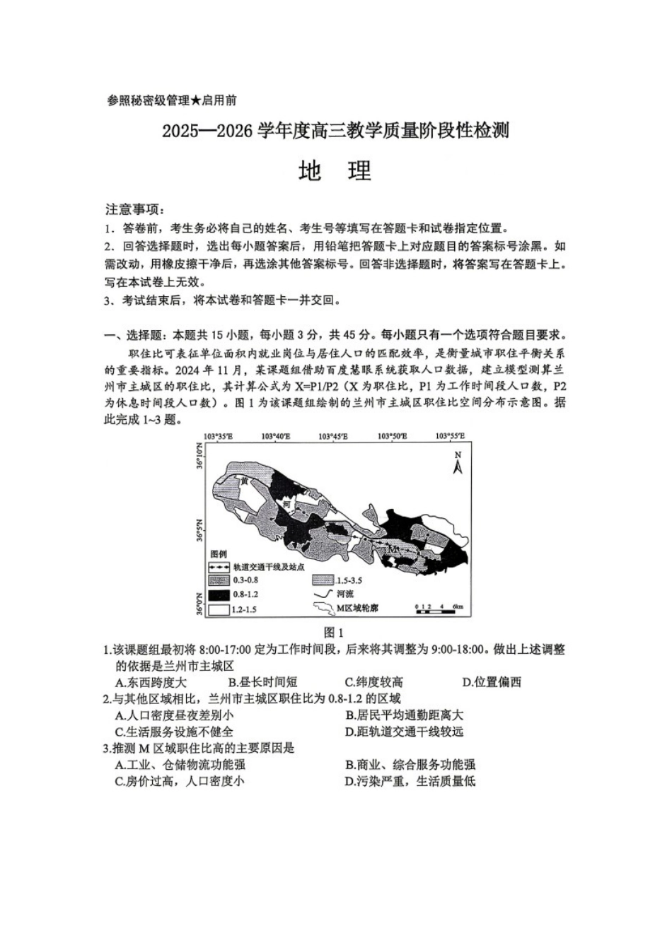 地理山东淄博市2025一2026学年度高三教学质量阶段性检测(淄博高三二模)(5.6-5.8).docx_第1页