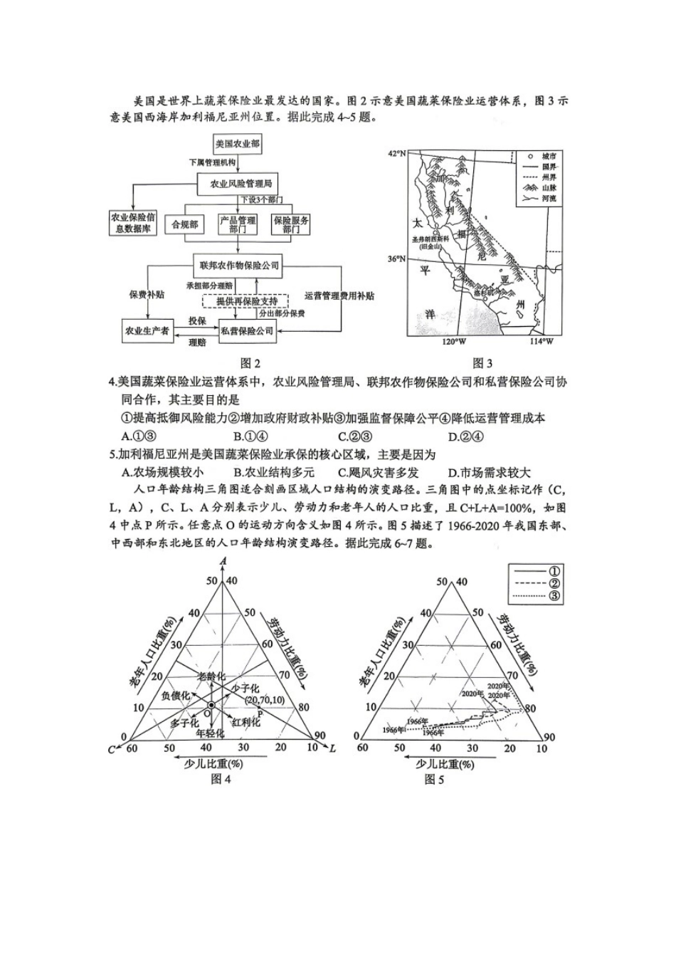 地理山东淄博市2025一2026学年度高三教学质量阶段性检测(淄博高三二模)(5.6-5.8).docx_第2页