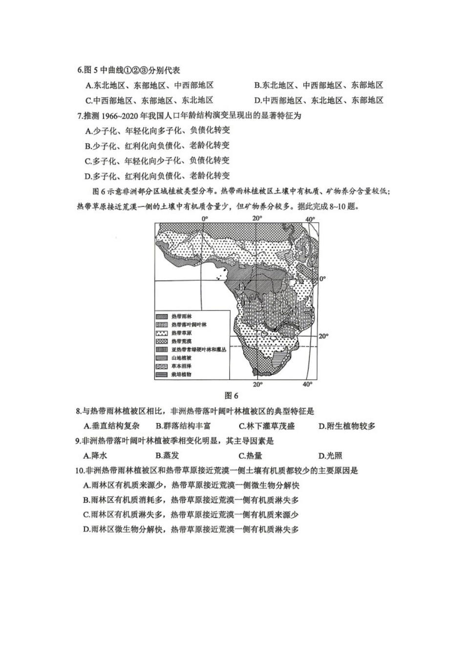 地理山东淄博市2025一2026学年度高三教学质量阶段性检测(淄博高三二模)(5.6-5.8).docx_第3页