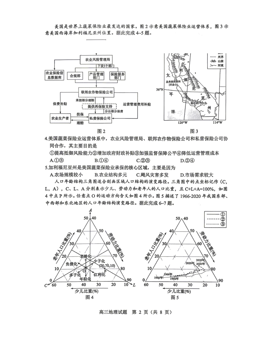 地理山东淄博市2025一2026学年度高三教学质量阶段性检测(淄博高三二模)(5.6-5.8).pdf_第2页