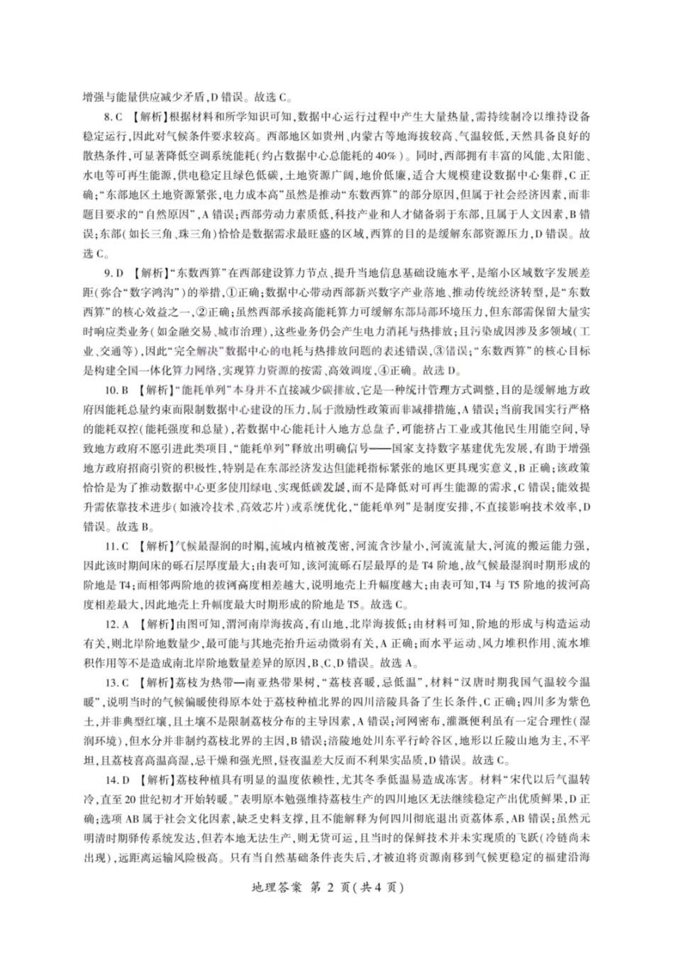 地理山西2025-2026学年山西高考适应性模拟考试(4.28-4.29)(1).pdf_第2页