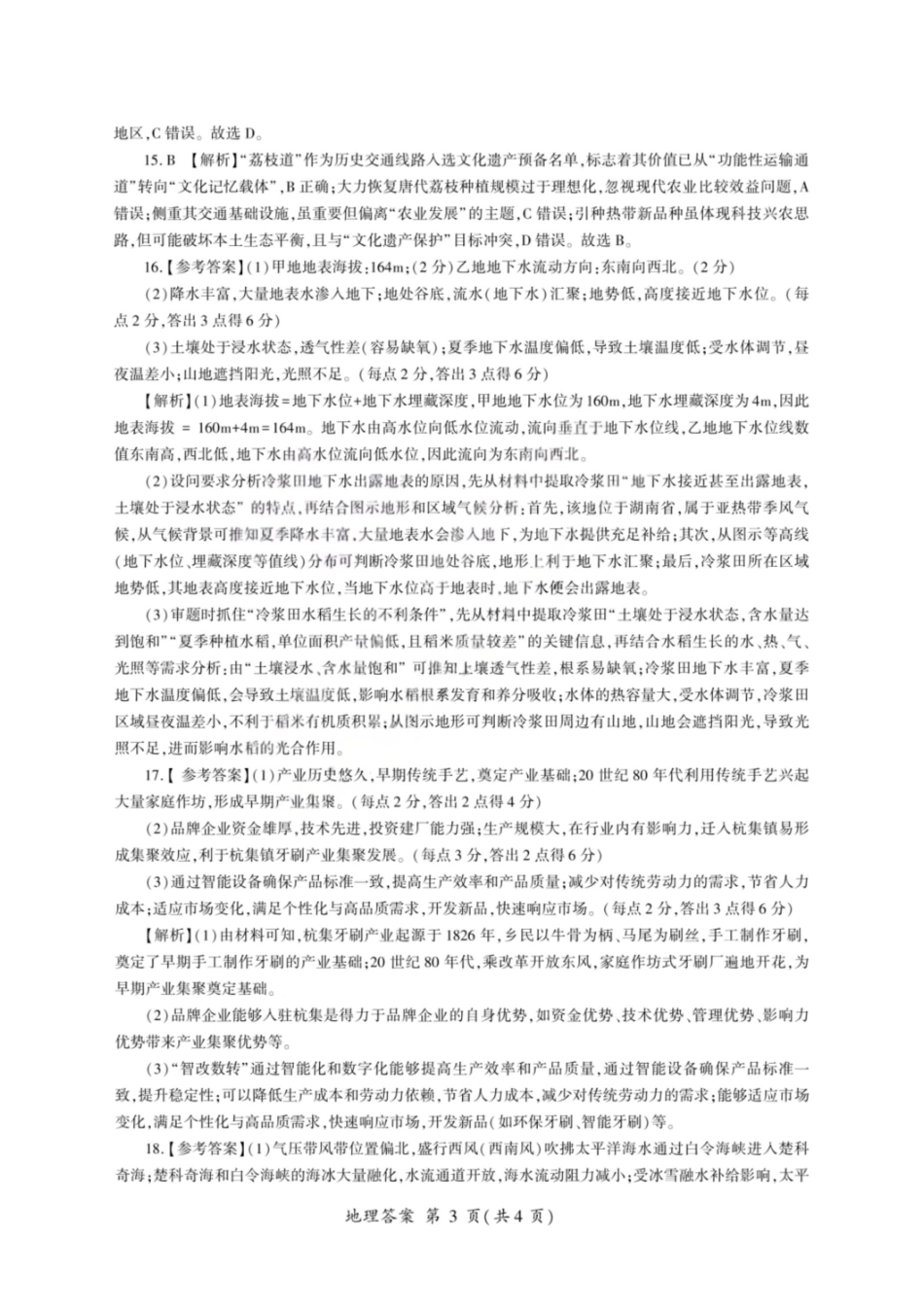 地理山西2025-2026学年山西高考适应性模拟考试(4.28-4.29)(1).pdf_第3页