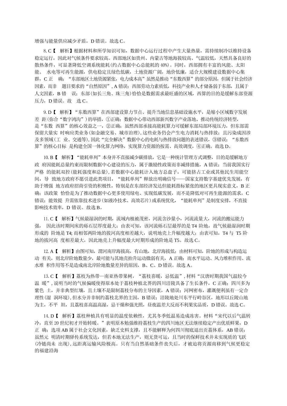 地理山西2025-2026学年山西高考适应性模拟考试（4.28-4.29）.docx_第2页