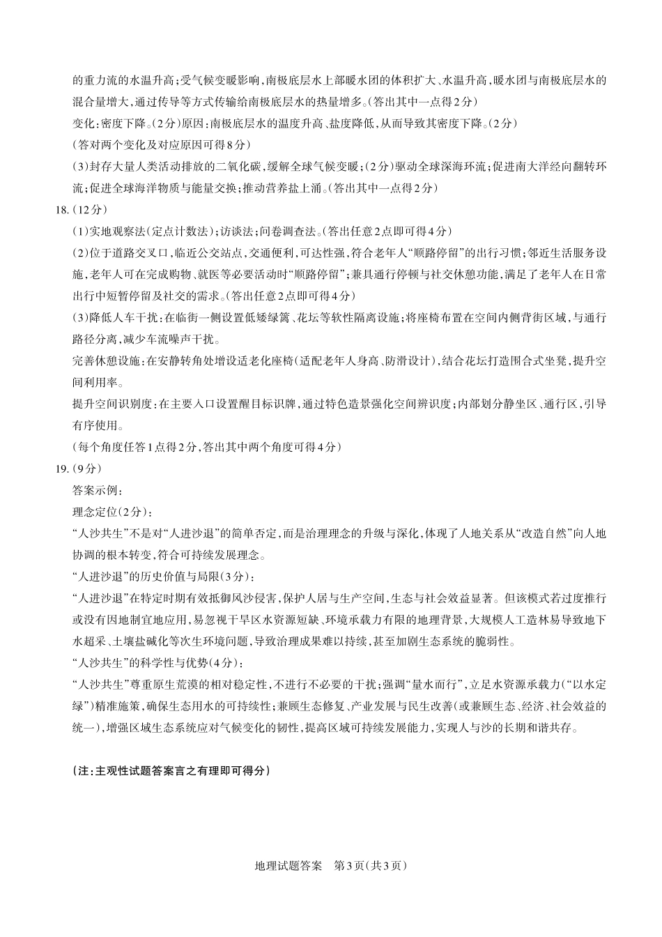 地理山西2026年5月高三年级高考考前综合评价(山西高三二模)(5.7-5.8)(1).pdf_第3页