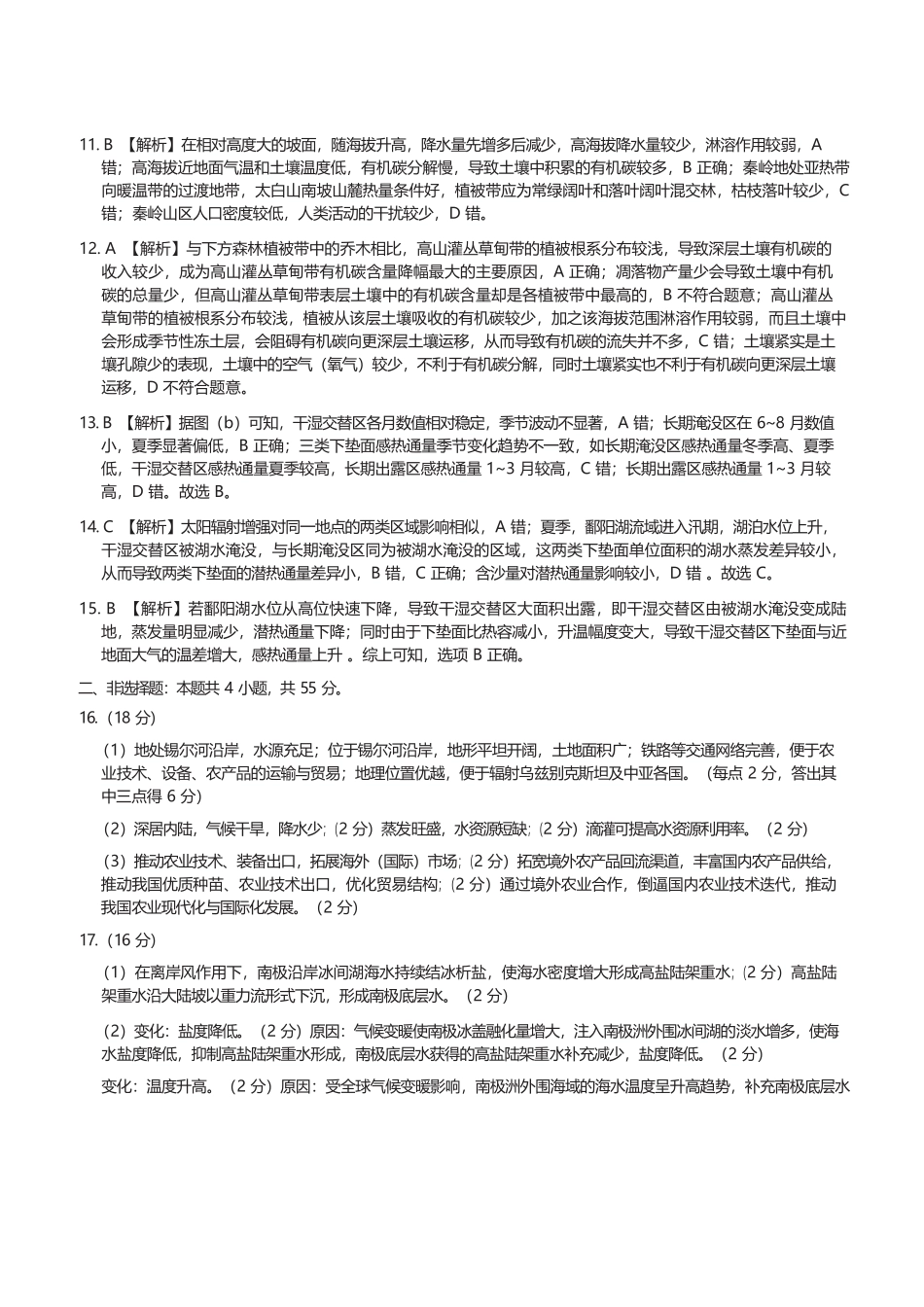 地理山西2026年5月高三年级高考考前综合评价（山西高三二模）(5.7-5.8).docx_第2页