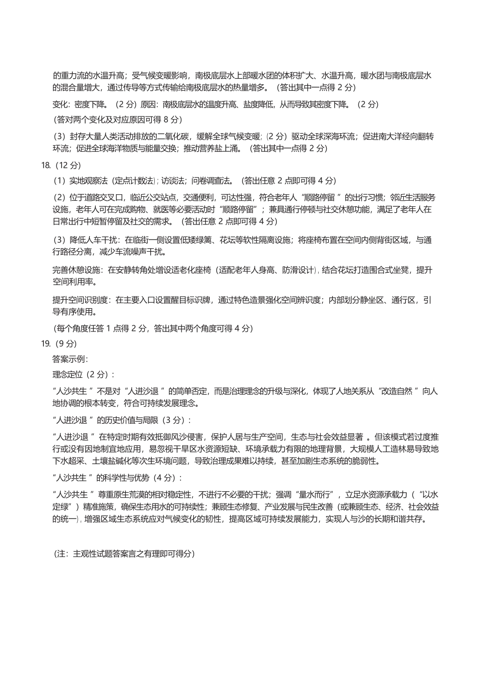 地理山西2026年5月高三年级高考考前综合评价（山西高三二模）(5.7-5.8).docx_第3页