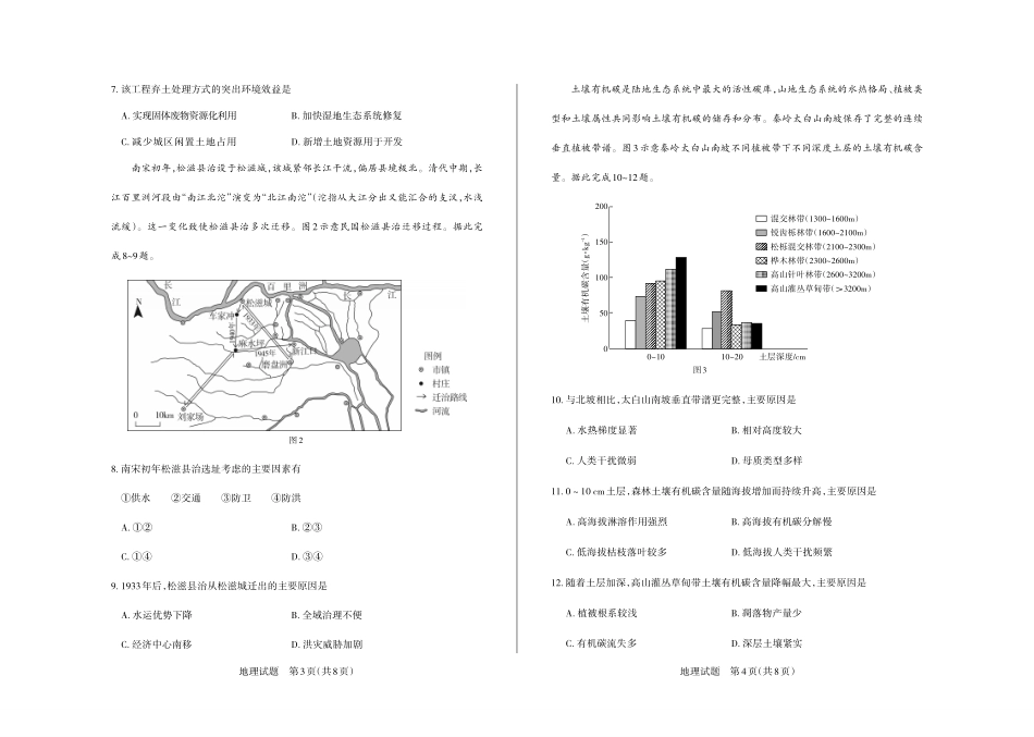 地理山西2026年5月高三年级高考考前综合评价（山西高三二模）(5.7-5.8).pdf_第2页