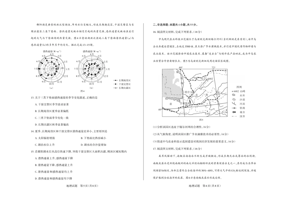 地理山西2026年5月高三年级高考考前综合评价（山西高三二模）(5.7-5.8).pdf_第3页