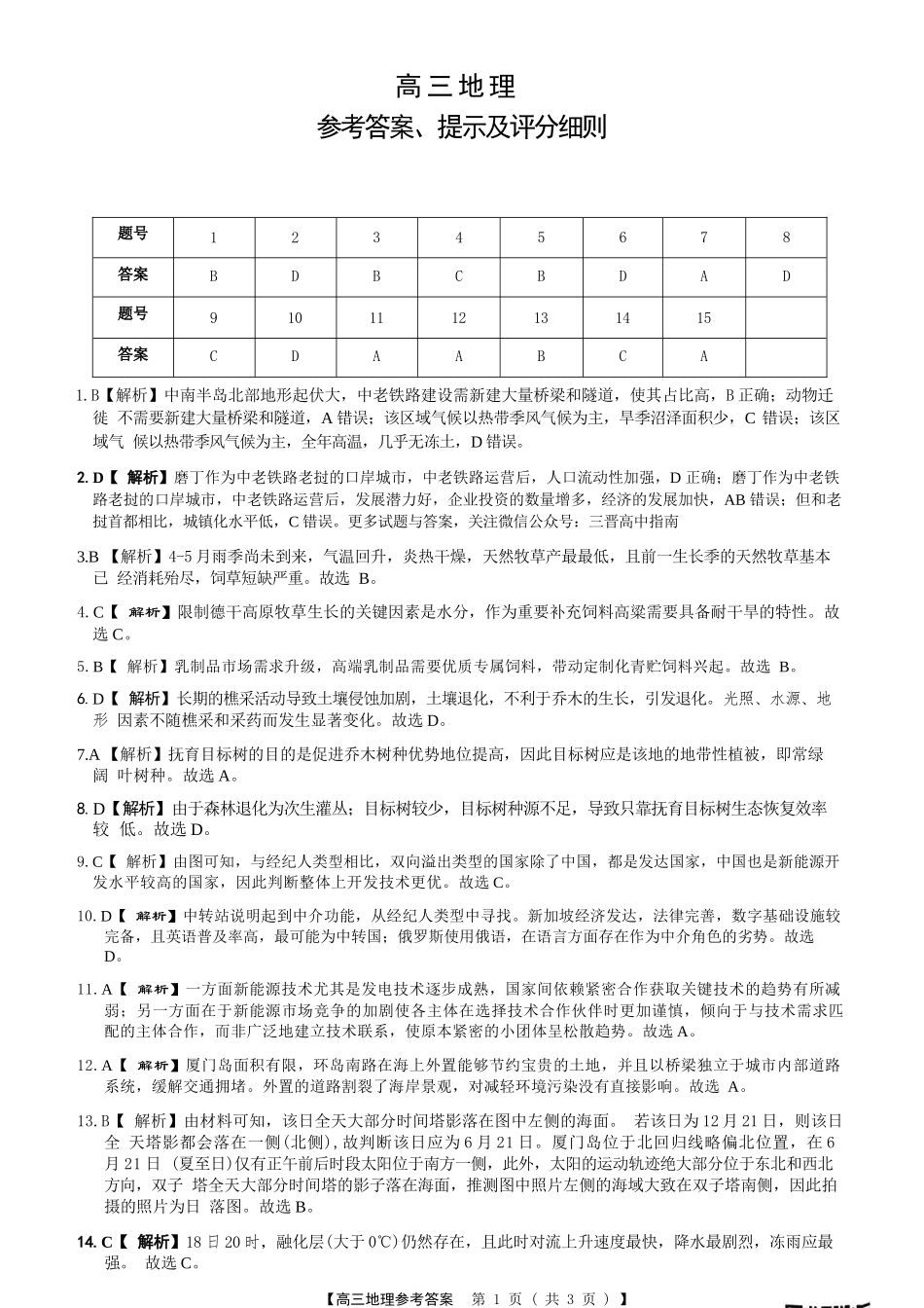 地理山西金科大联考2026届高三年级下学期4月末联考（4.27-4.28）(1).docx_第1页