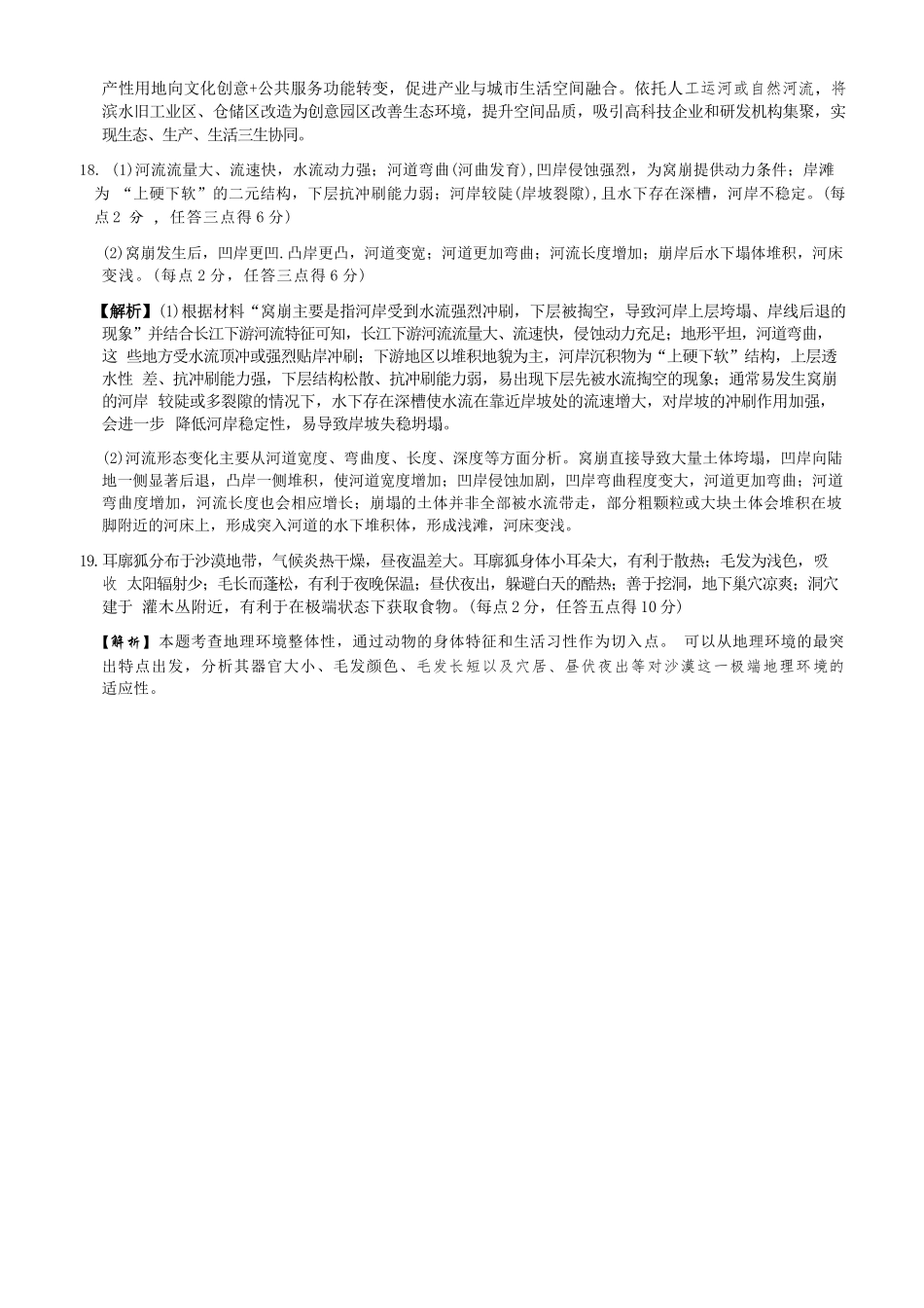 地理山西金科大联考2026届高三年级下学期4月末联考（4.27-4.28）(1).docx_第3页